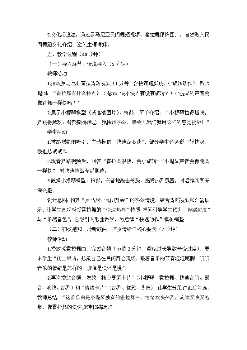 5.5聆听《霍拉舞曲》 教案--人音版小学音乐二年级下册第3页