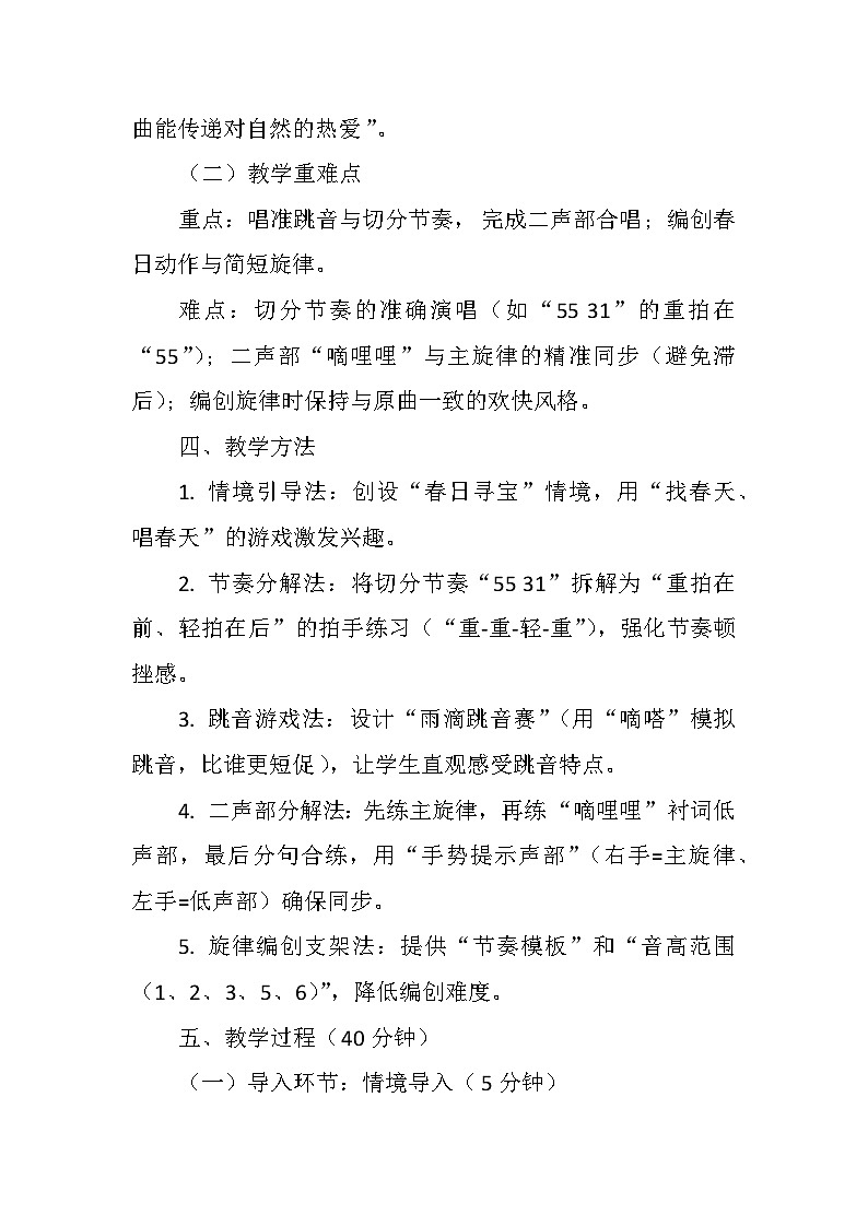 3.2唱歌《嘀哩嘀哩》 教案-人音版小学音乐三年级下册第3页