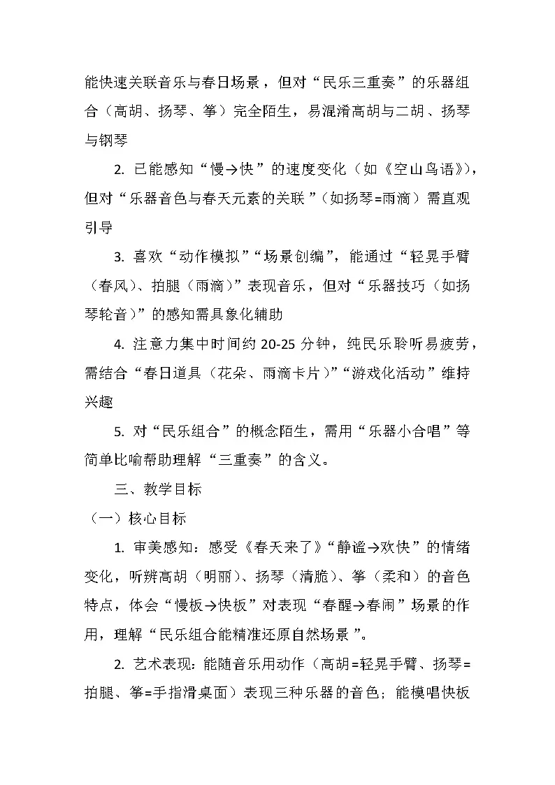 3.1欣赏《春天来了》 教案-人音版小学音乐三年级下册第2页