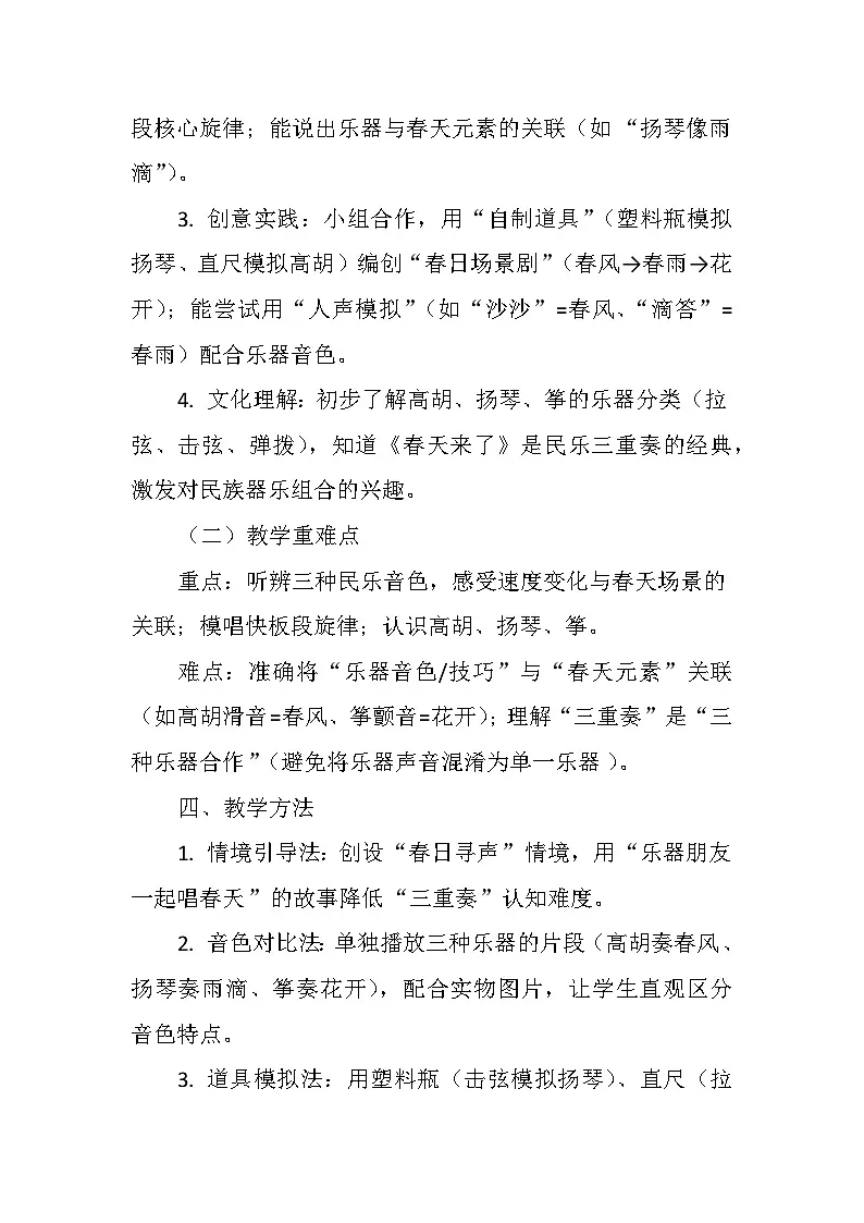 3.1欣赏《春天来了》 教案-人音版小学音乐三年级下册第3页
