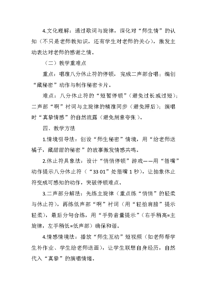 4.1演唱《甜甜的秘密》 教案-人音版小学音乐三年级下册第3页