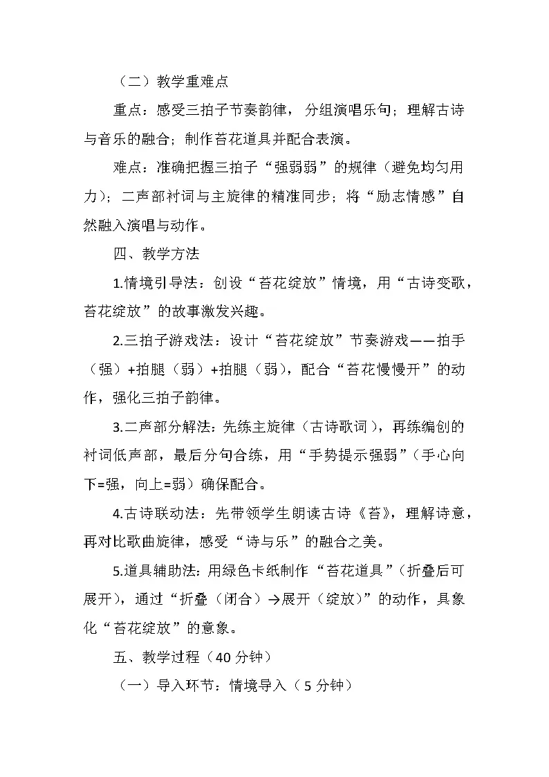 4.2欣赏《苔》 教案-人音版小学音乐三年级下册第3页