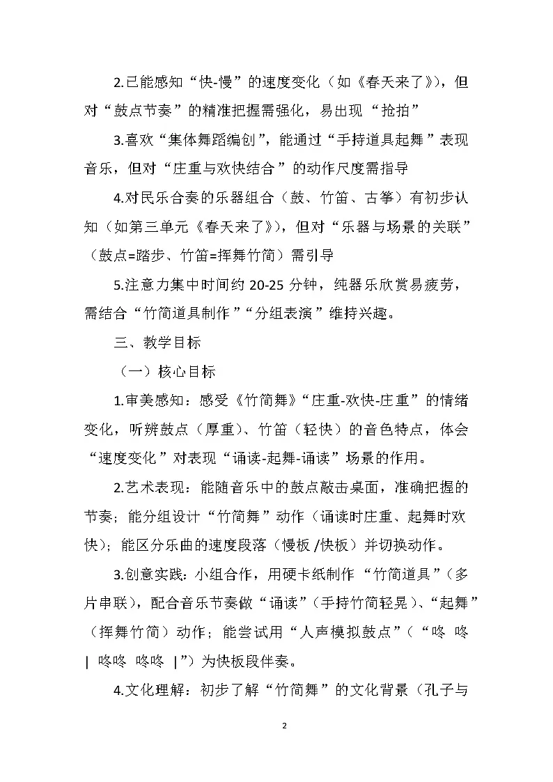 4.4欣赏《竹简舞》 教案-人音版小学音乐三年级下册第2页