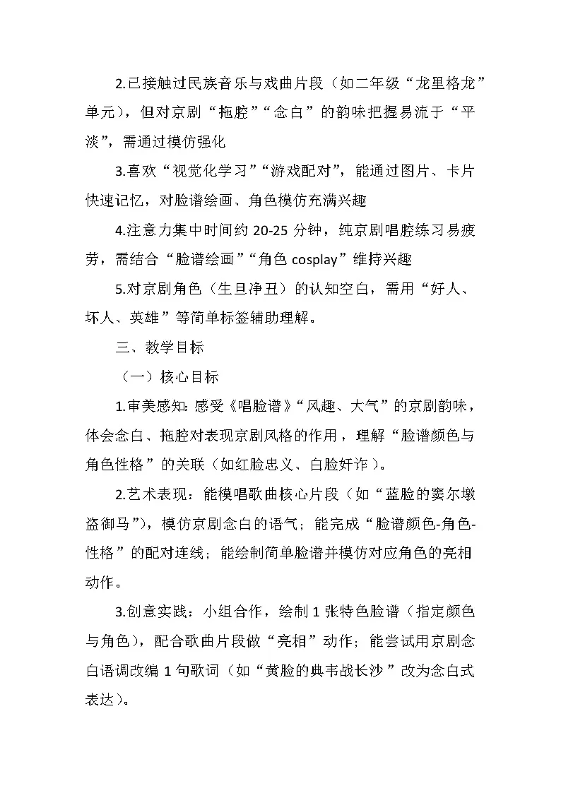 5.1欣赏《唱脸谱》 教案-人音版小学音乐三年级下册第2页