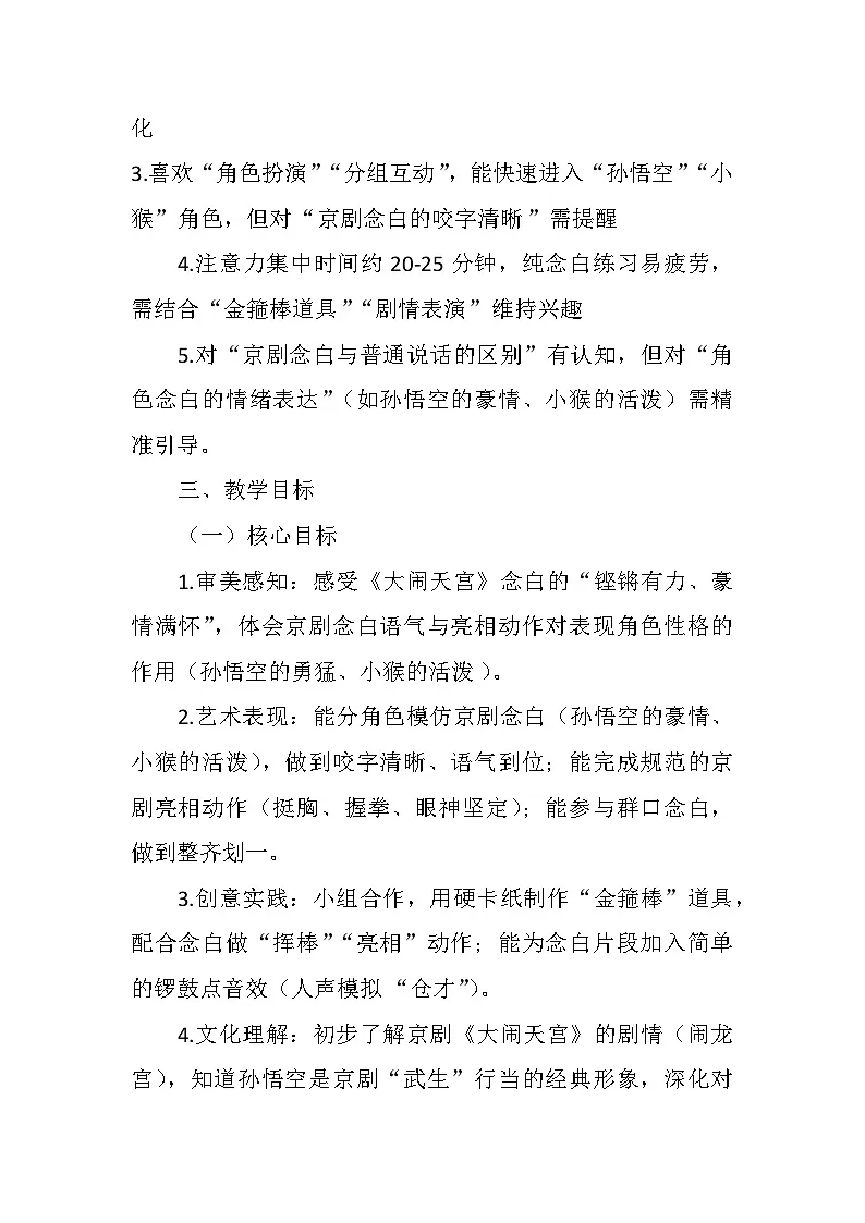 5.4欣赏《大闹天宫》 教案-人音版小学音乐三年级下册第2页