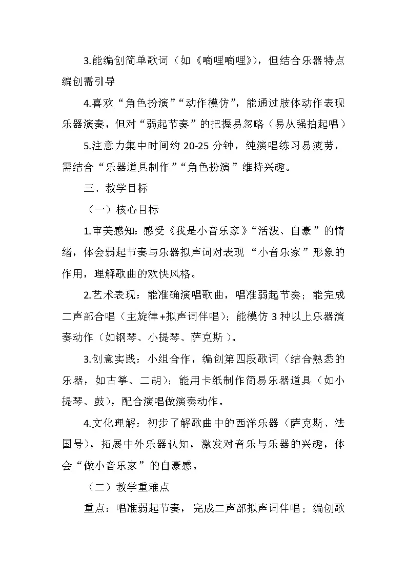 6.2演唱《我是小音乐家》 教案-人音版小学音乐三年级下册第2页