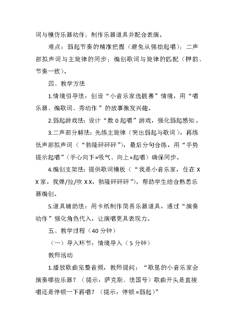 6.2演唱《我是小音乐家》 教案-人音版小学音乐三年级下册第3页