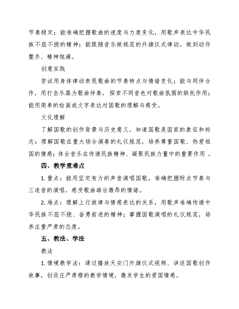 1.1《中华人民共和国国歌》 教案-苏少版小学音乐二年级下册第3页