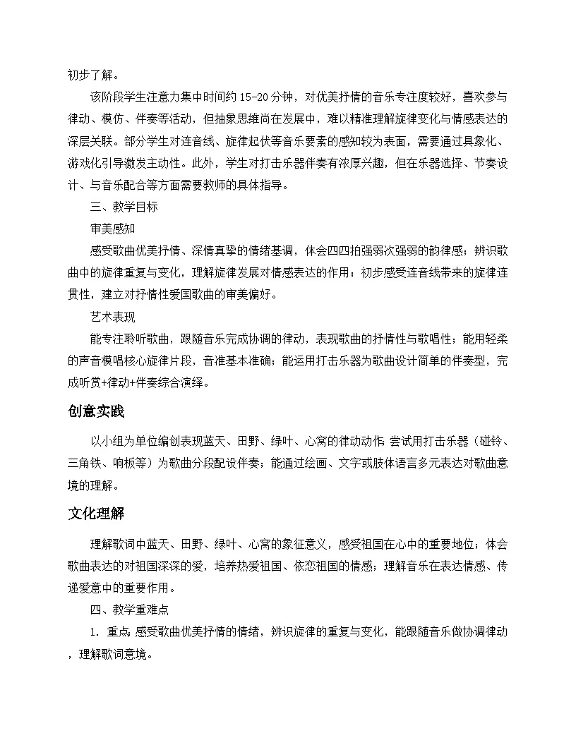 1.3《中国,中国,我爱你》教案-苏少版小学音乐二年级下册第2页