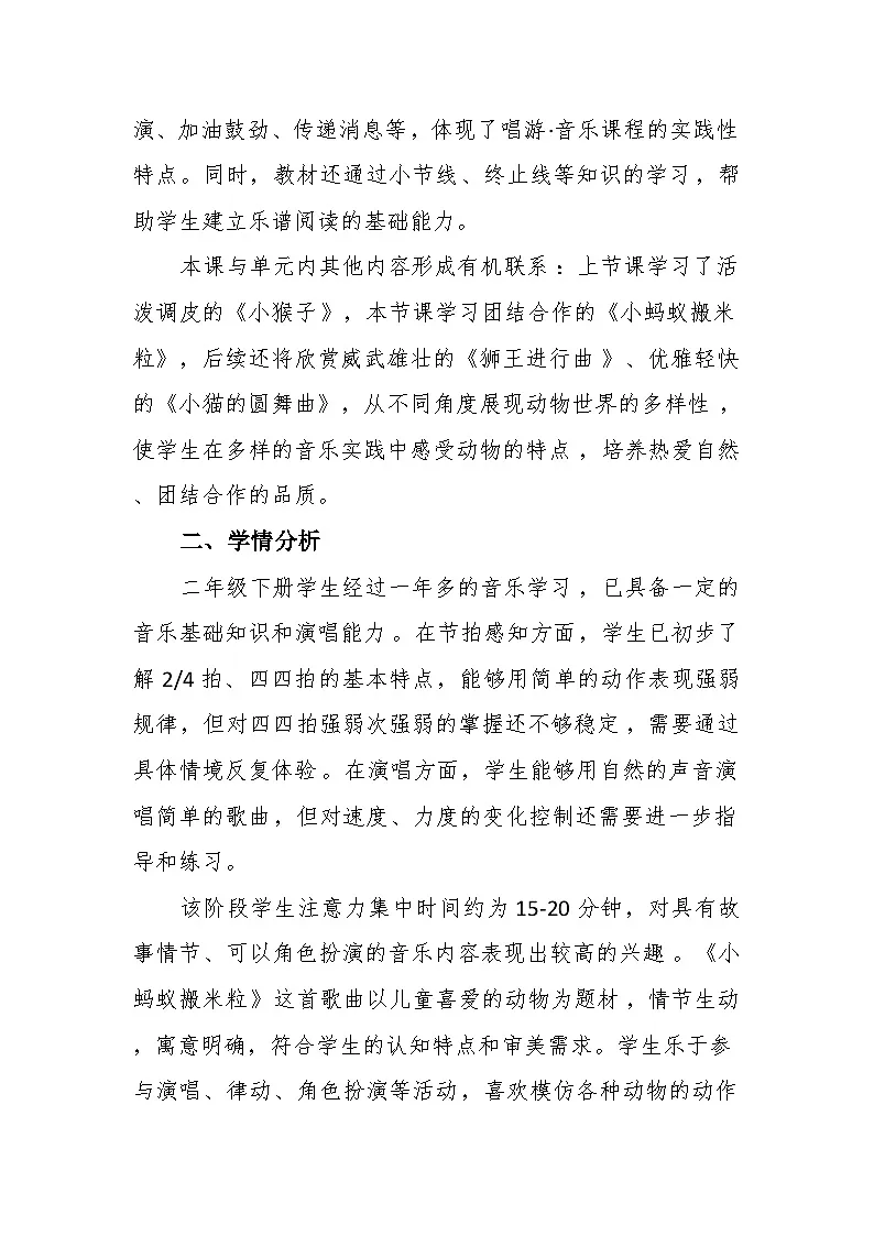 3.2演唱《小蚂蚁搬米粒》 教案-苏少版小学音乐二年级下册第2页