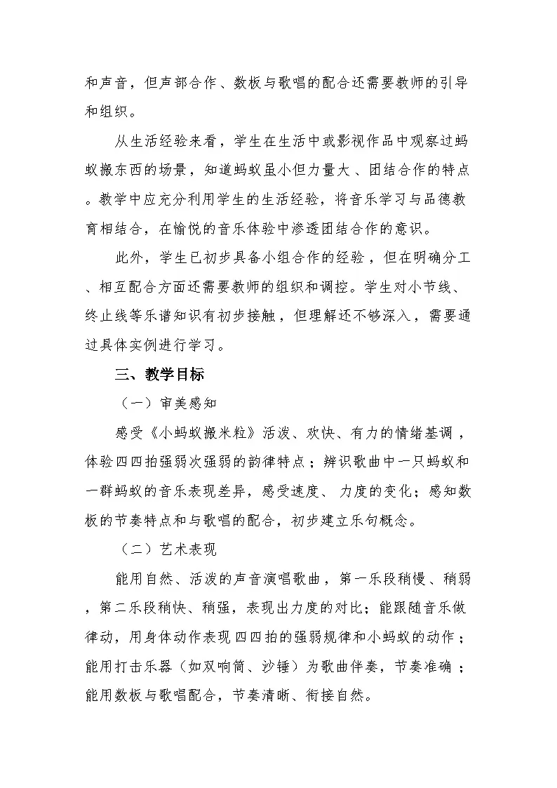 3.2演唱《小蚂蚁搬米粒》 教案-苏少版小学音乐二年级下册第3页