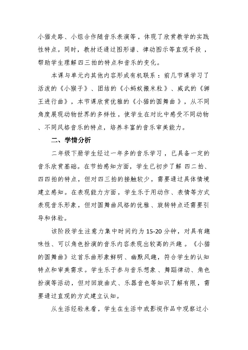 3.4聆听《小猫的圆舞曲》 教案-苏少版小学音乐二年级下册第2页