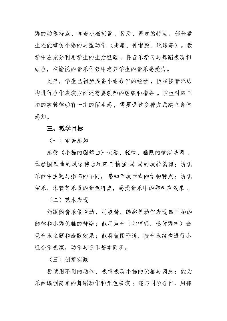 3.4聆听《小猫的圆舞曲》 教案-苏少版小学音乐二年级下册第3页