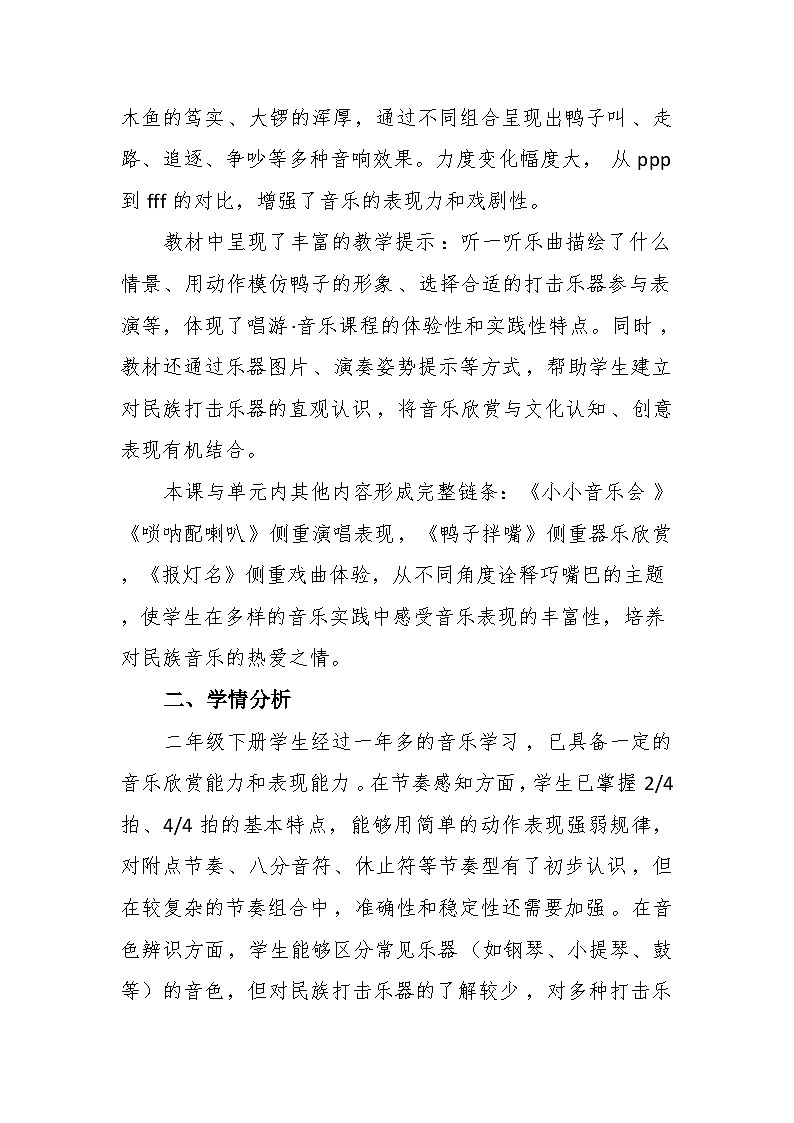 4.3聆听《鸭子拌嘴(选段)》 教案-苏少版小学音乐二年级下册第2页