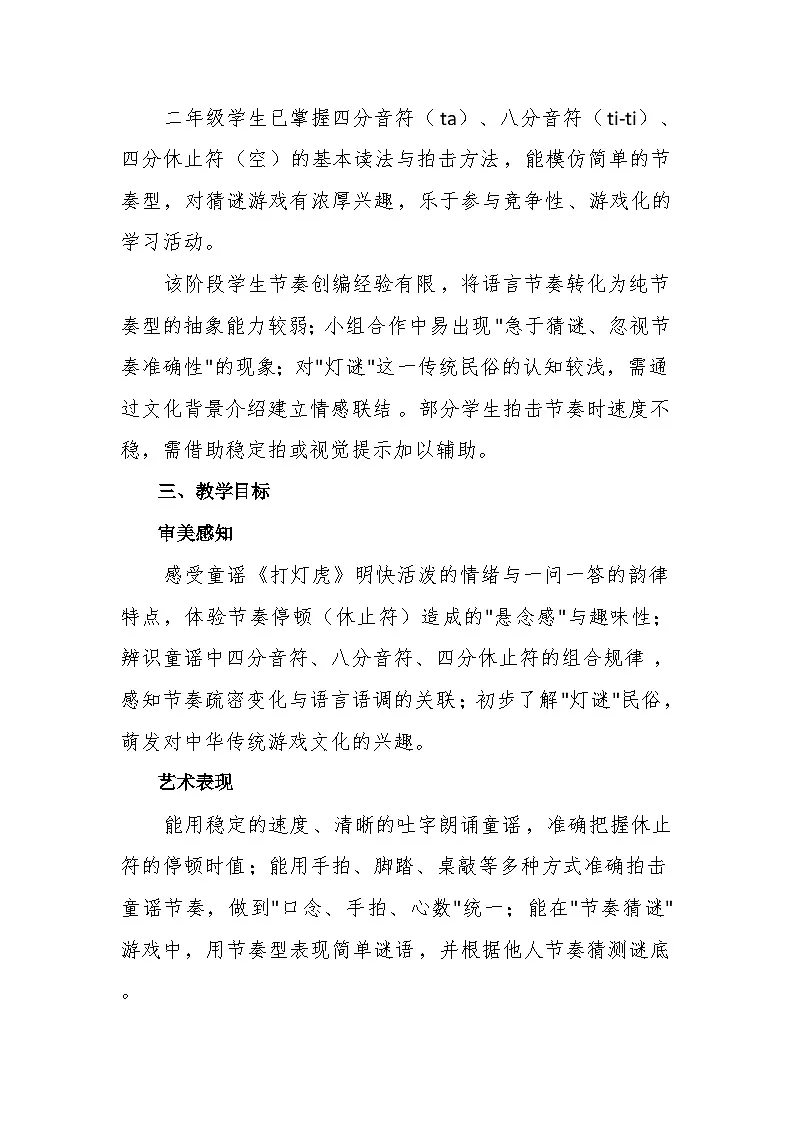 5.6游戏《打灯虎》 教案-苏少版小学音乐二年级下册第2页