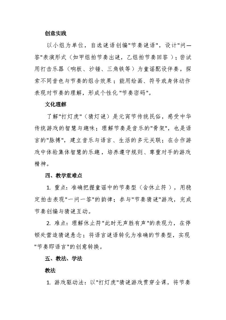 5.6游戏《打灯虎》 教案-苏少版小学音乐二年级下册第3页