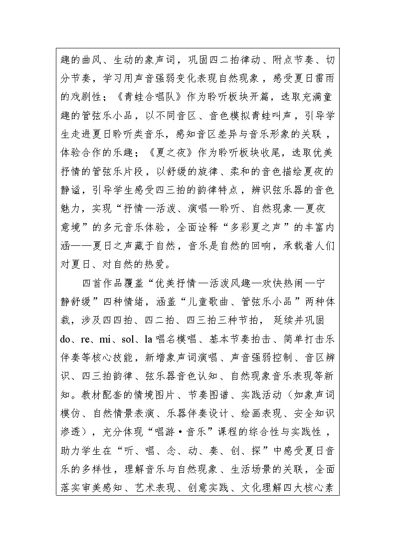 第六单元 大单元教学设计-苏少版小学音乐二年级下册第2页