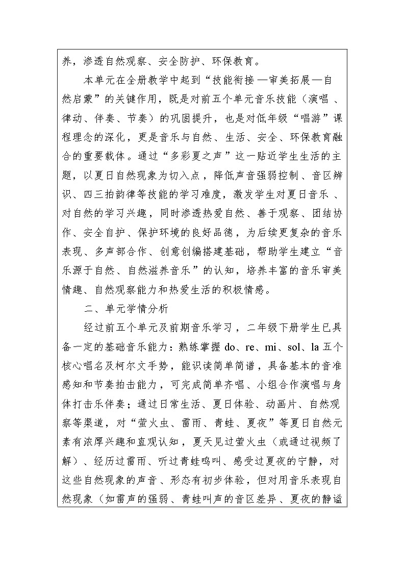 第六单元 大单元教学设计-苏少版小学音乐二年级下册第3页