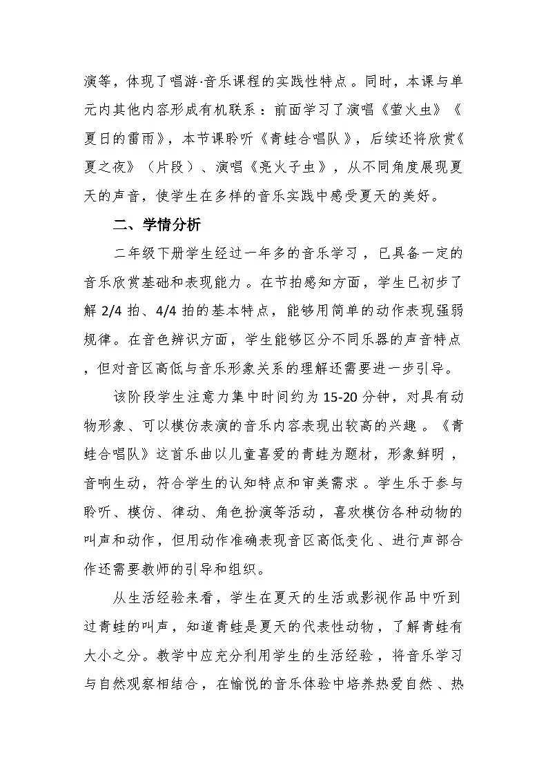 6.3聆听《青蛙合唱队》 教案-苏少版小学音乐二年级下册第2页