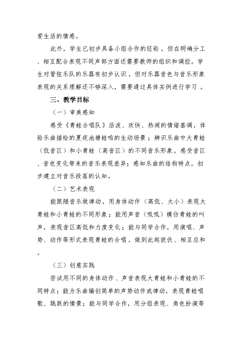 6.3聆听《青蛙合唱队》 教案-苏少版小学音乐二年级下册第3页
