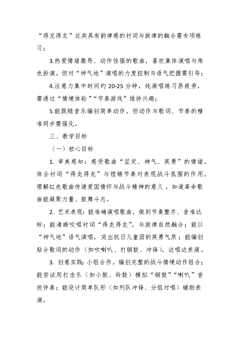【教案】2.1 《只怕不抵抗》第二课 保卫黄河-湘教版(2024)小学音乐三年级下册第2页