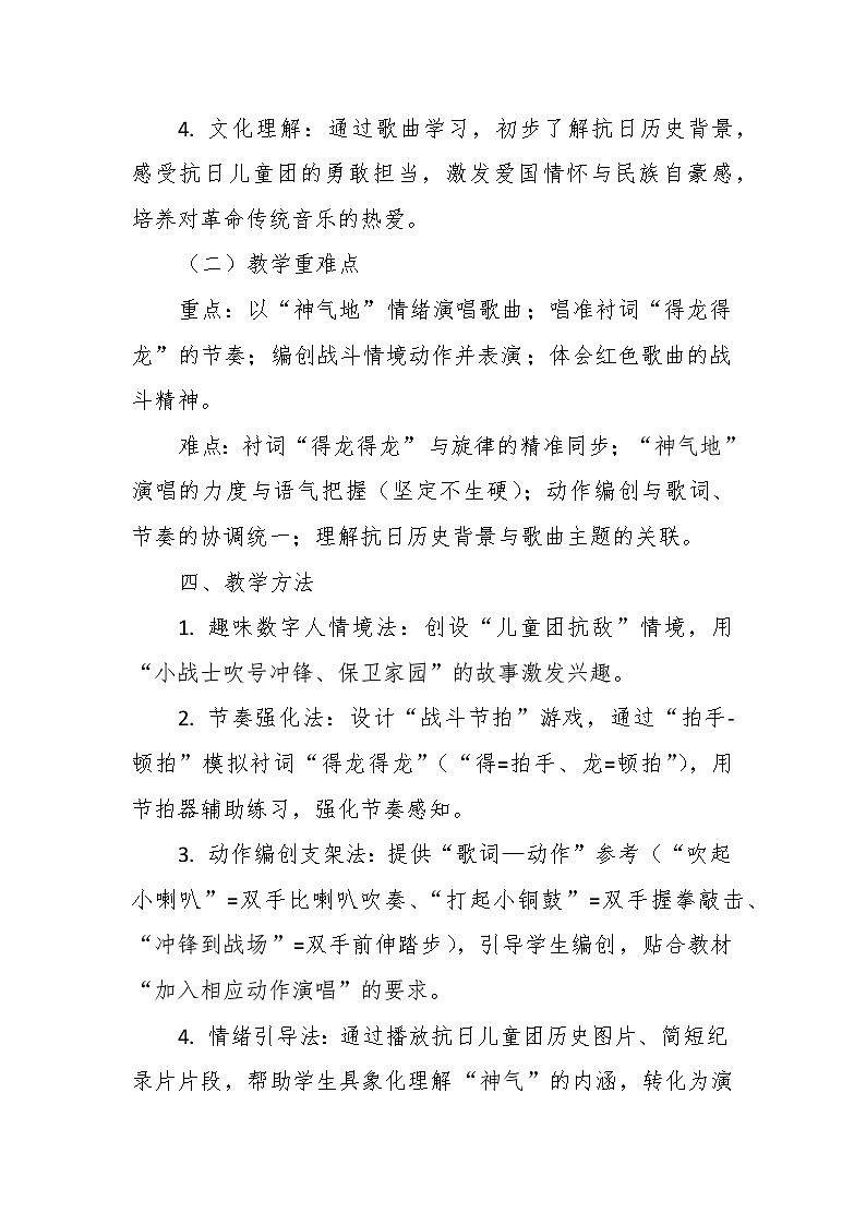 【教案】2.1 《只怕不抵抗》第二课 保卫黄河-湘教版(2024)小学音乐三年级下册第3页