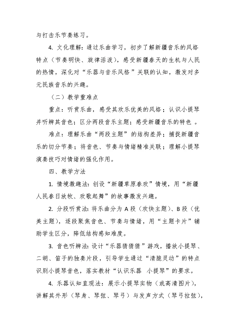 【教案】3.2 《新疆之春》第三课 春天来了-湘教版(2024)小学音乐三年级下册第3页