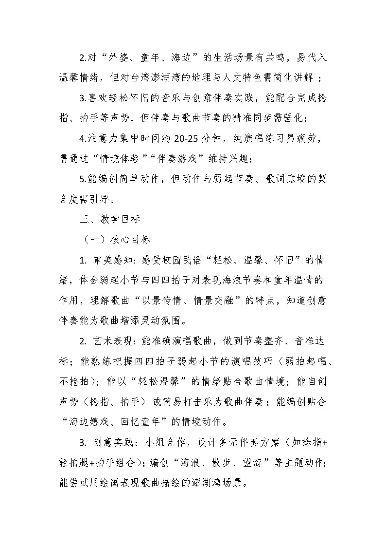 【教案】7.1 《外婆的澎湖湾》第七课 可爱的家-湘教版(2024)小学音乐三年级下册第2页