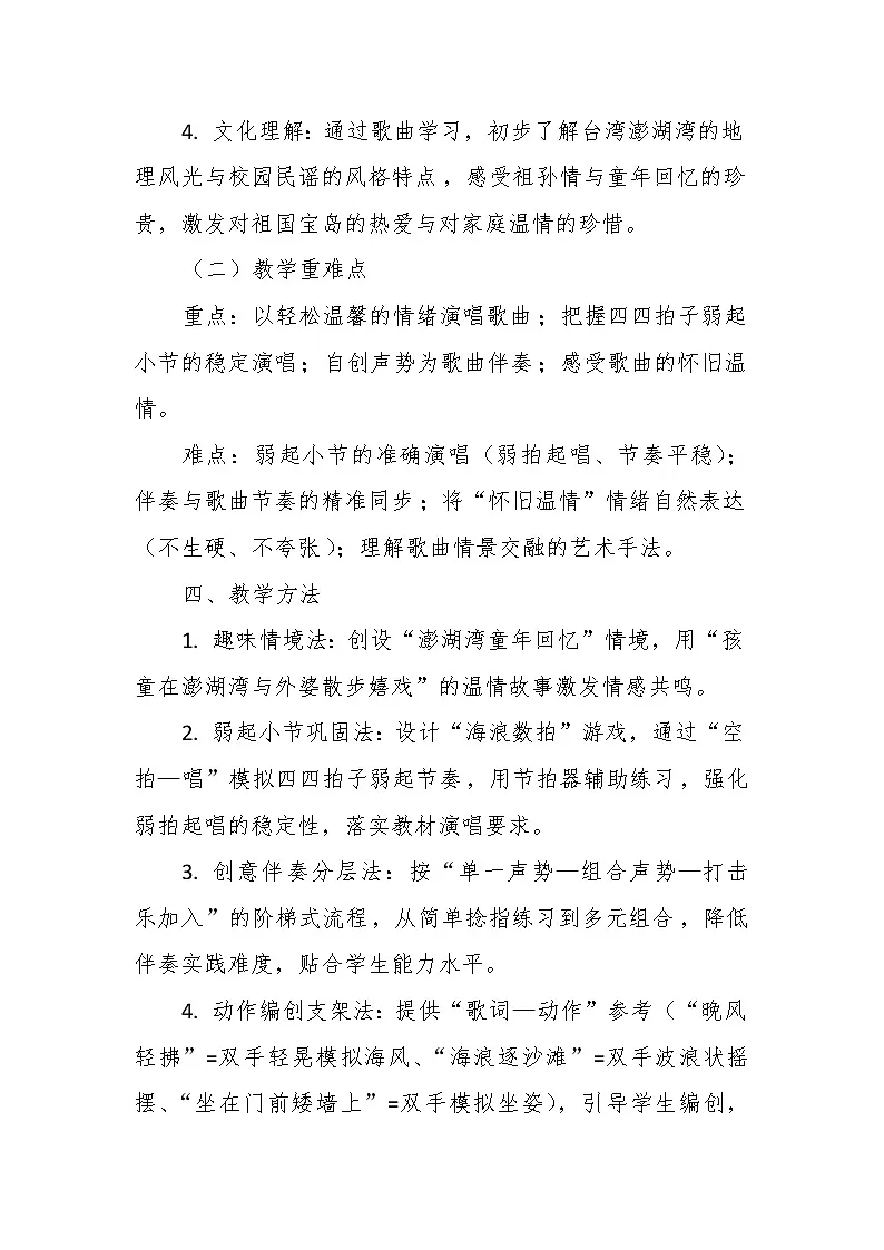 【教案】7.1 《外婆的澎湖湾》第七课 可爱的家-湘教版(2024)小学音乐三年级下册第3页