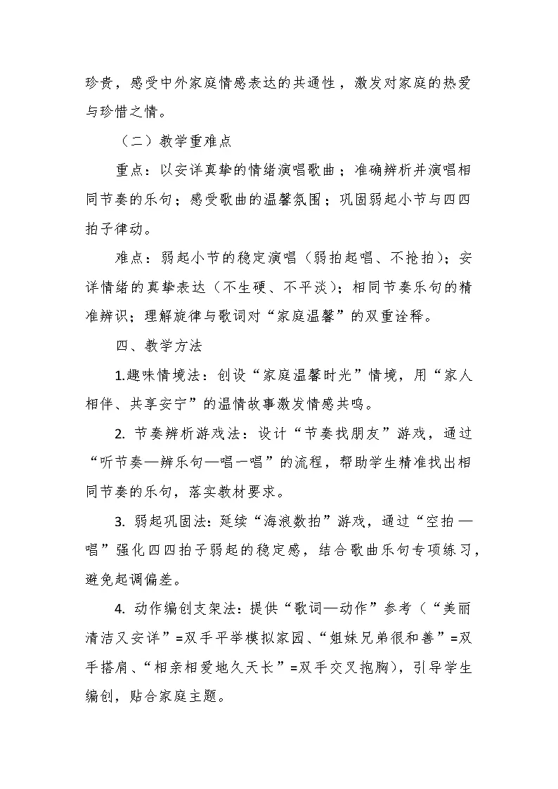 【教案】7.2 《可爱的家》第七课 可爱的家-湘教版(2024)小学音乐三年级下册第3页