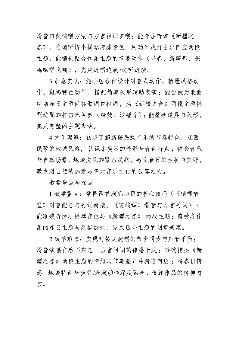 大单元教学设计-新教材-湘艺版-三年级下册-第三单元第3页