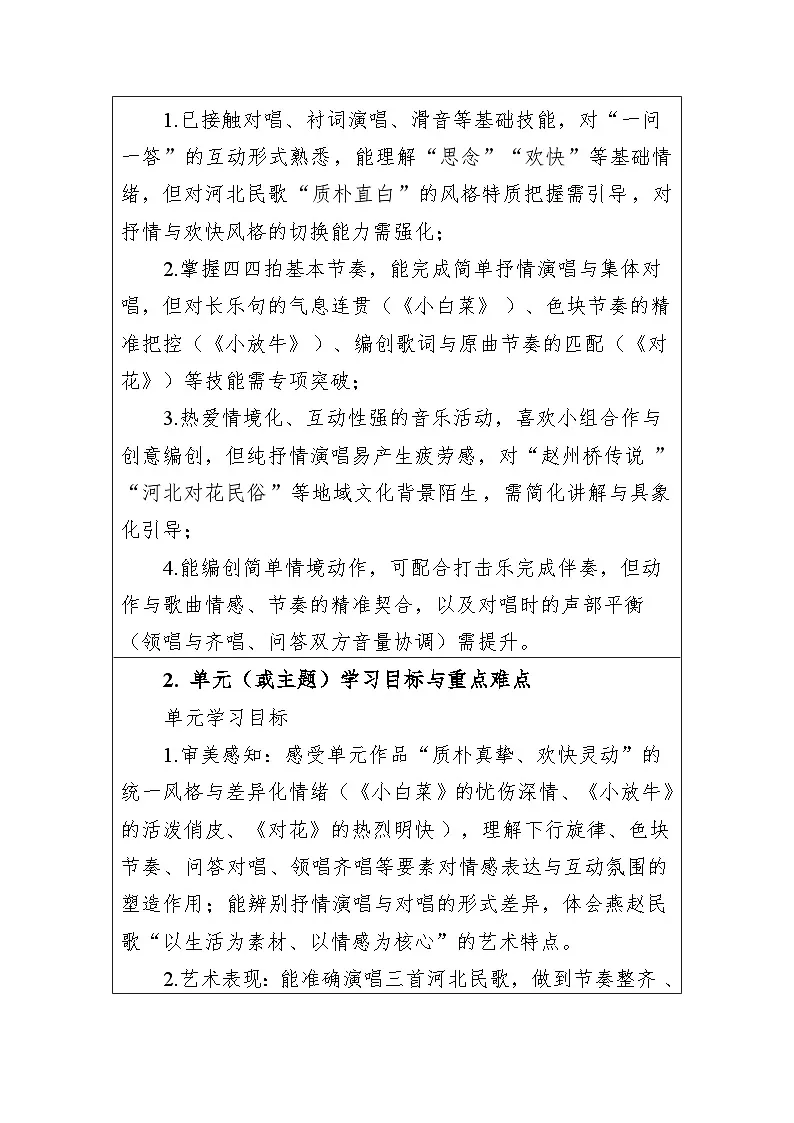 大单元教学设计-新教材-湘艺版-三年级下册-第四单元第2页