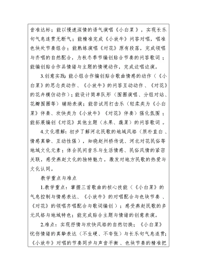大单元教学设计-新教材-湘艺版-三年级下册-第四单元第3页