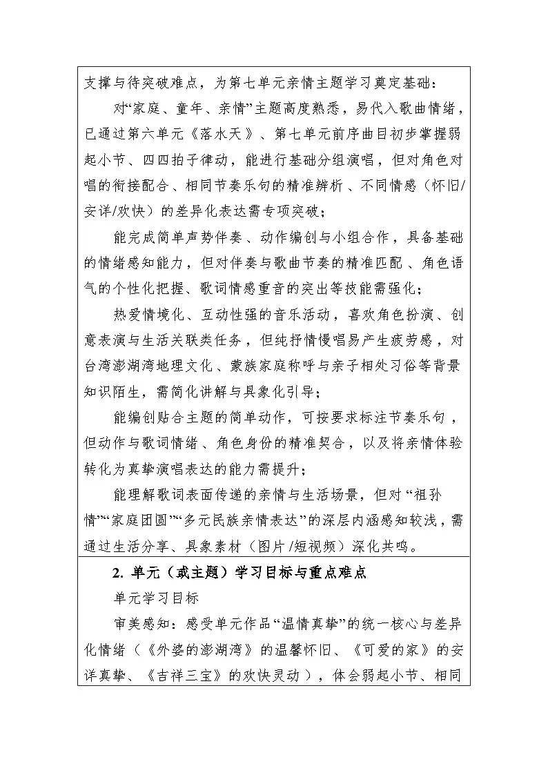大单元教学设计-新教材-湘艺版-三年级下册-第七单元第2页
