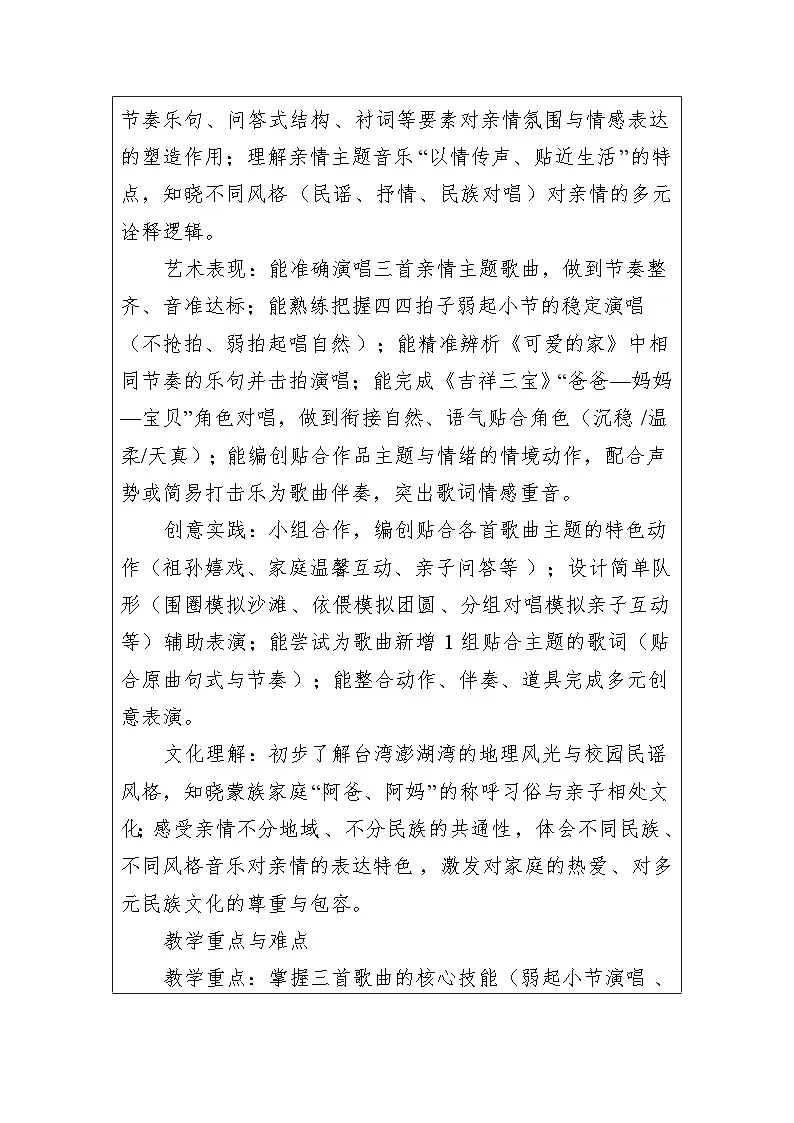大单元教学设计-新教材-湘艺版-三年级下册-第七单元第3页