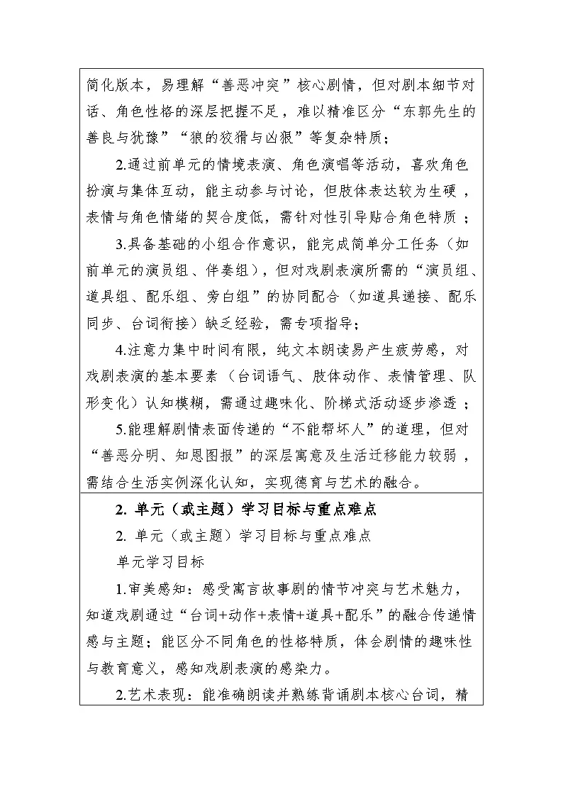 大单元教学设计-新教材-湘艺版-三年级下册-第八单元第2页
