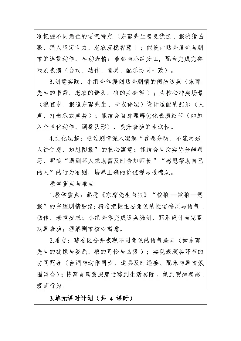 大单元教学设计-新教材-湘艺版-三年级下册-第八单元第3页