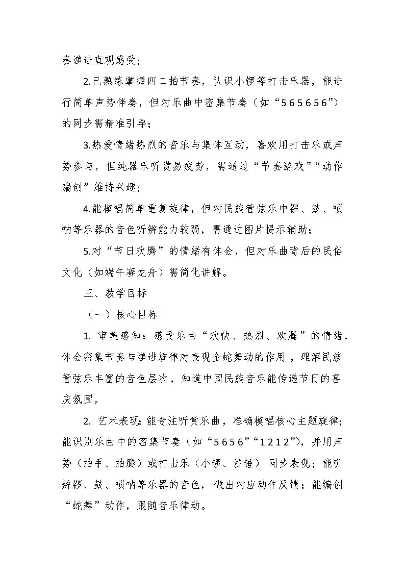 【教案】5.2 《金蛇狂舞》第五课 唱唱、拍拍-湘教版(2024)小学音乐二年级下册第2页