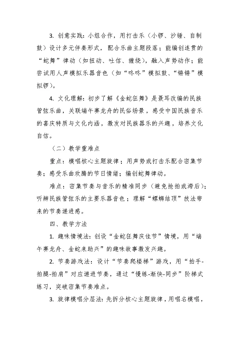【教案】5.2 《金蛇狂舞》第五课 唱唱、拍拍-湘教版(2024)小学音乐二年级下册第3页