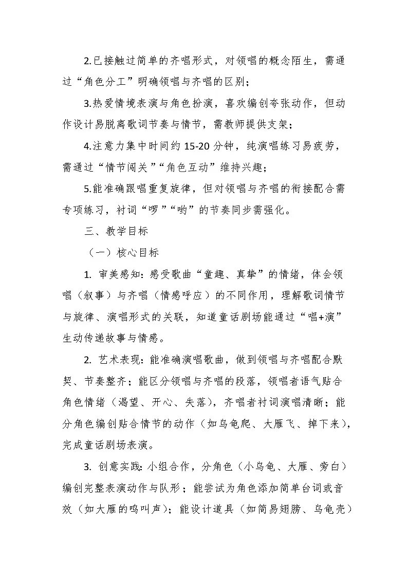 【教案】6.1 《小乌龟飞上天》第六课 童话剧场-湘教版(2024)小学音乐二年级下册第2页