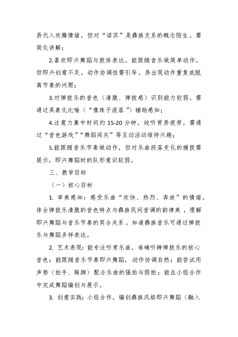 【教案】7.3 《快乐的诺苏》第七课 歌舞表演-湘教版(2024)小学音乐二年级下册第2页