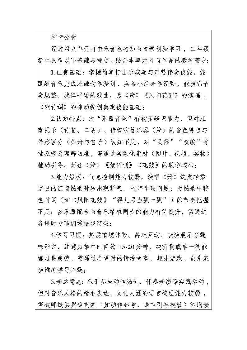 大单元教学设计-新教材-湘艺版-二年级下册-第十单元第2页