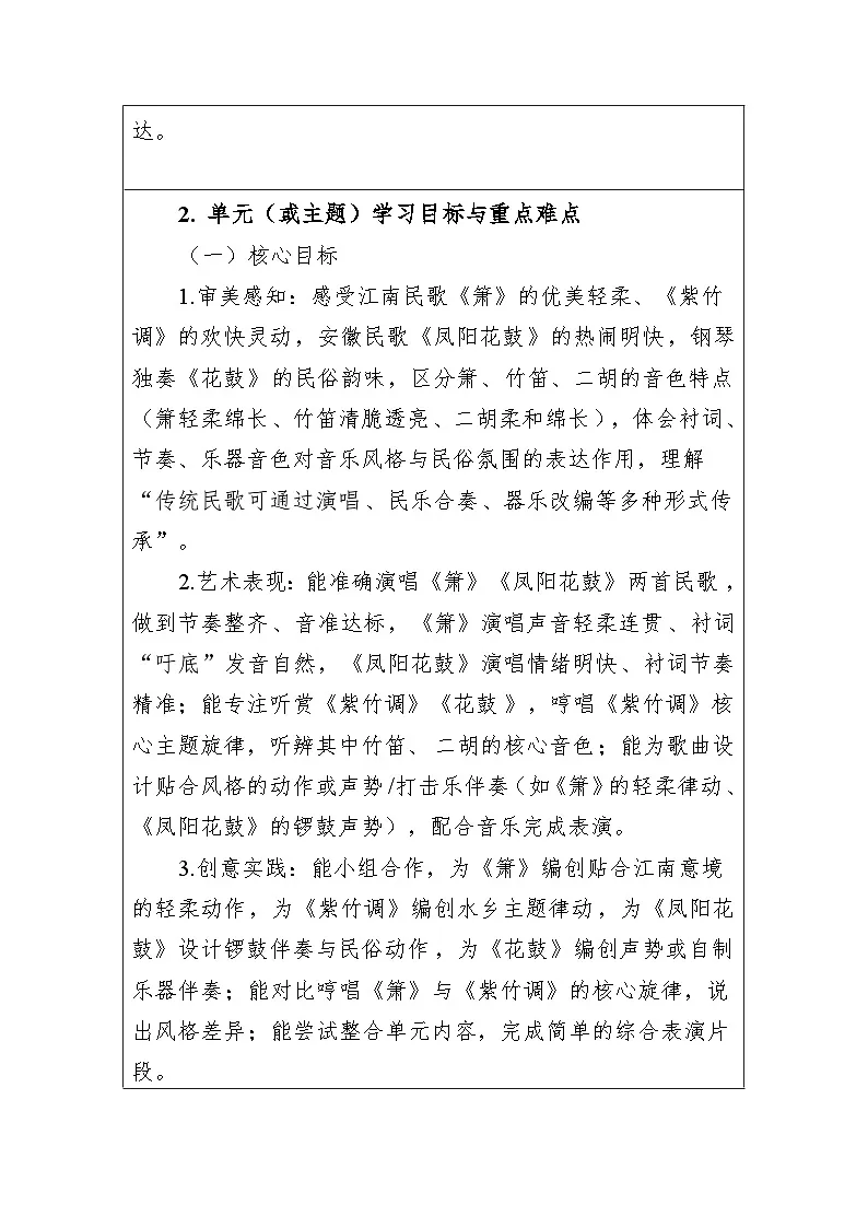 大单元教学设计-新教材-湘艺版-二年级下册-第十单元第3页