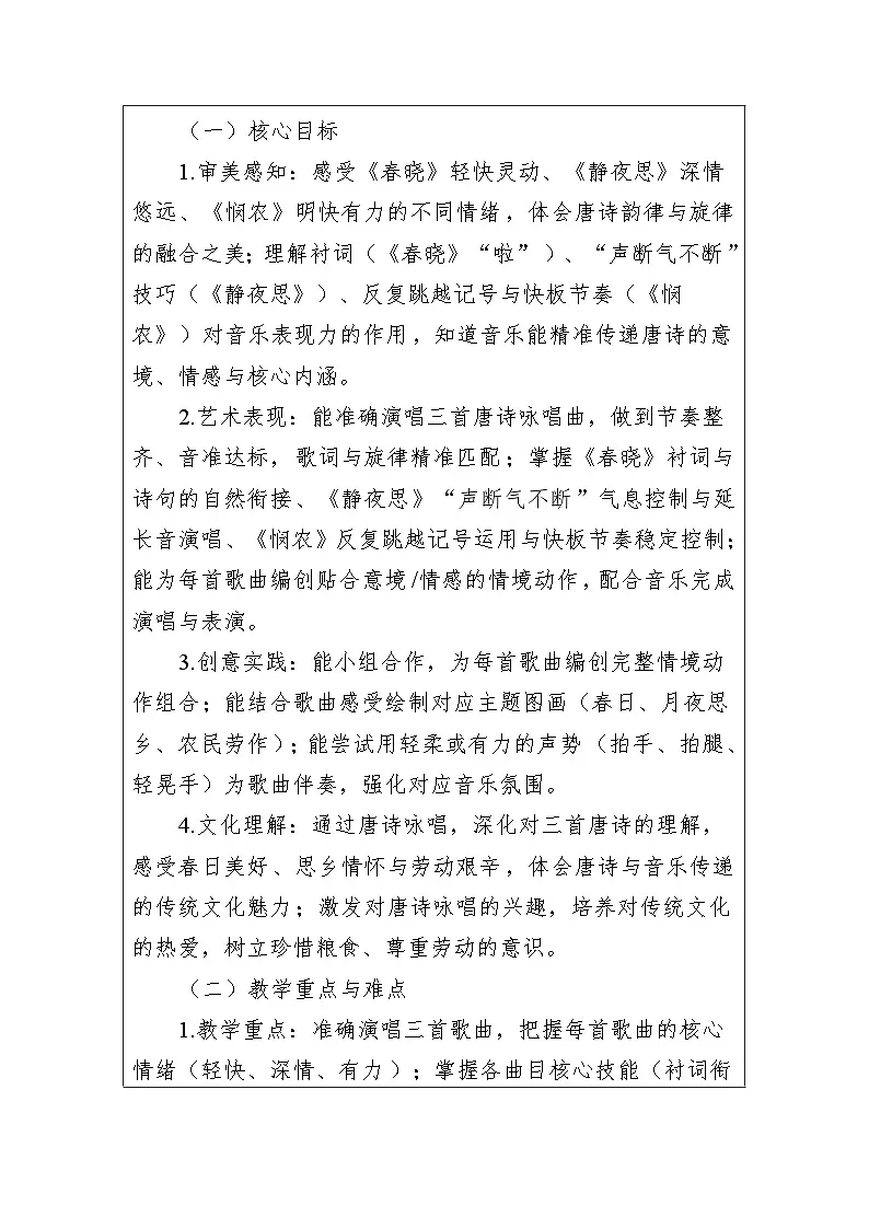 大单元教学设计-新教材-湘艺版-二年级下册-第十一单元第3页