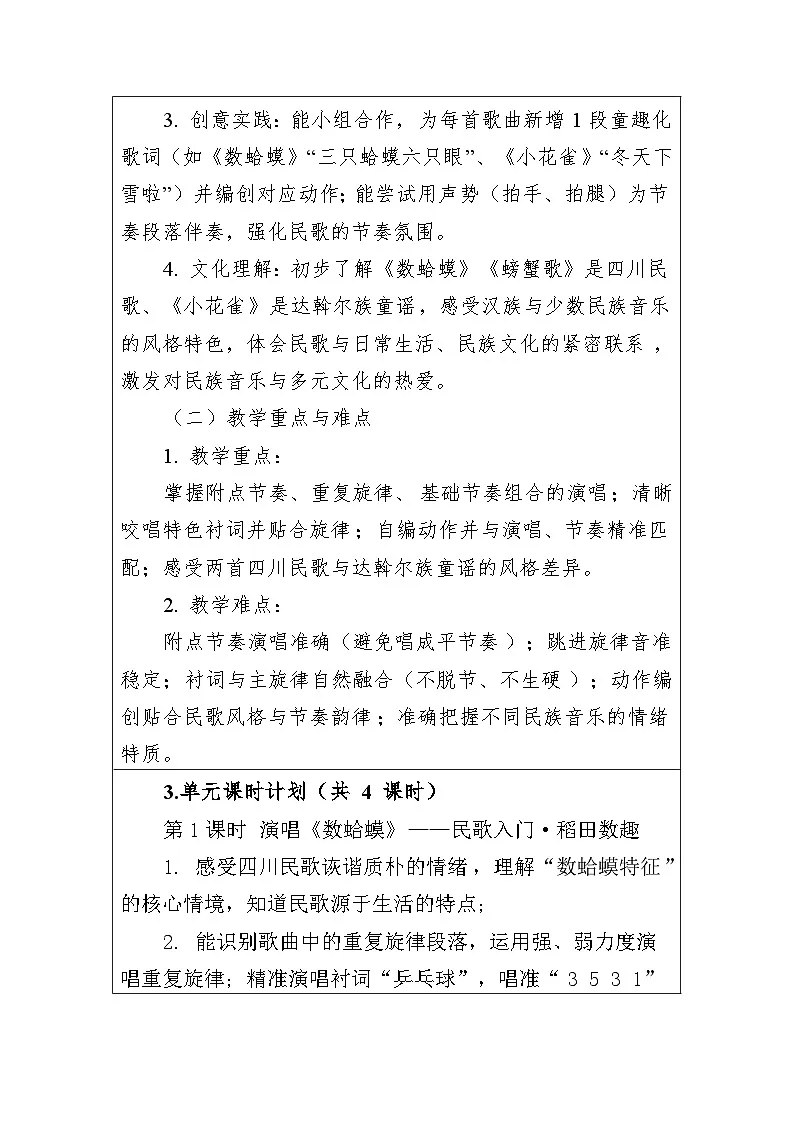 大单元教学设计-新教材-湘艺版-二年级下册-第三单元第3页