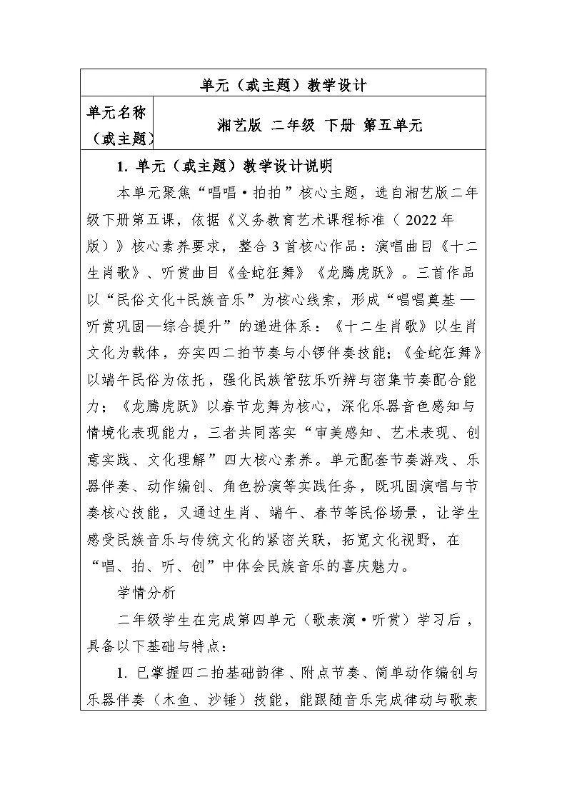 大单元教学设计-新教材-湘艺版-二年级下册-第五单元第1页