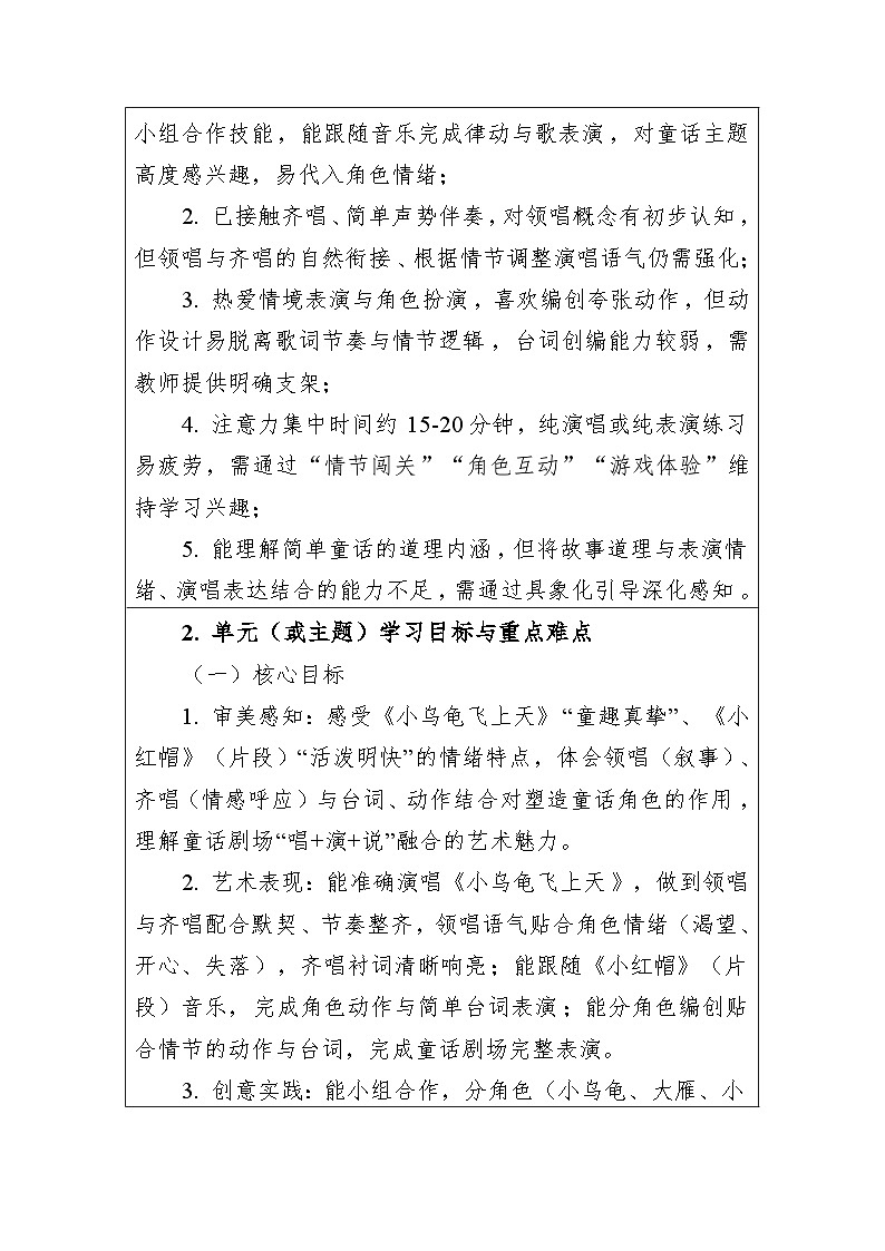 大单元教学设计-新教材-湘艺版-二年级下册-第六单元第2页