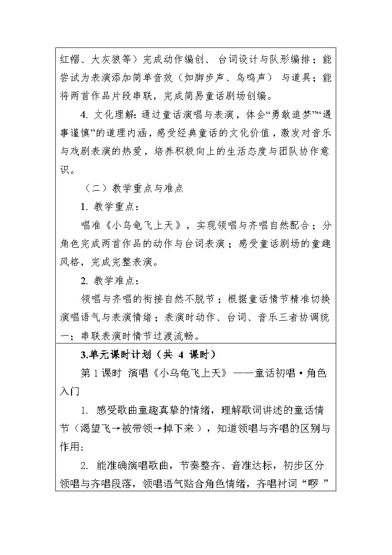 大单元教学设计-新教材-湘艺版-二年级下册-第六单元第3页