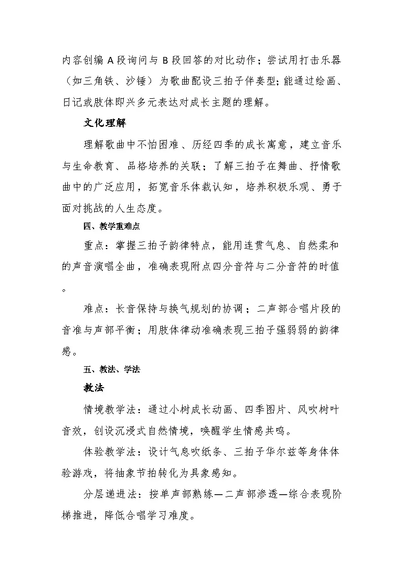 1.3演唱《我怎样长大》教案--苏少版初中音乐三年级下册第3页