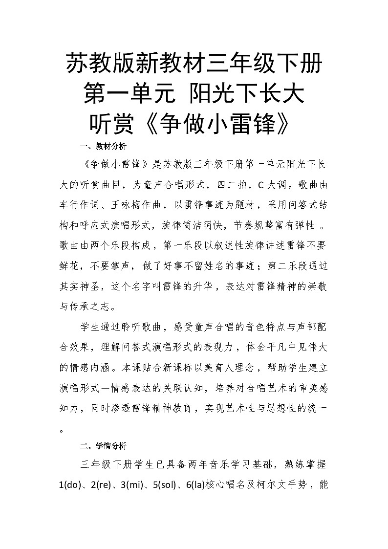 1.4听赏《争做小雷锋》教案--苏少版初中音乐三年级下册第1页